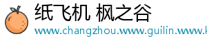 纸飞机 枫之谷